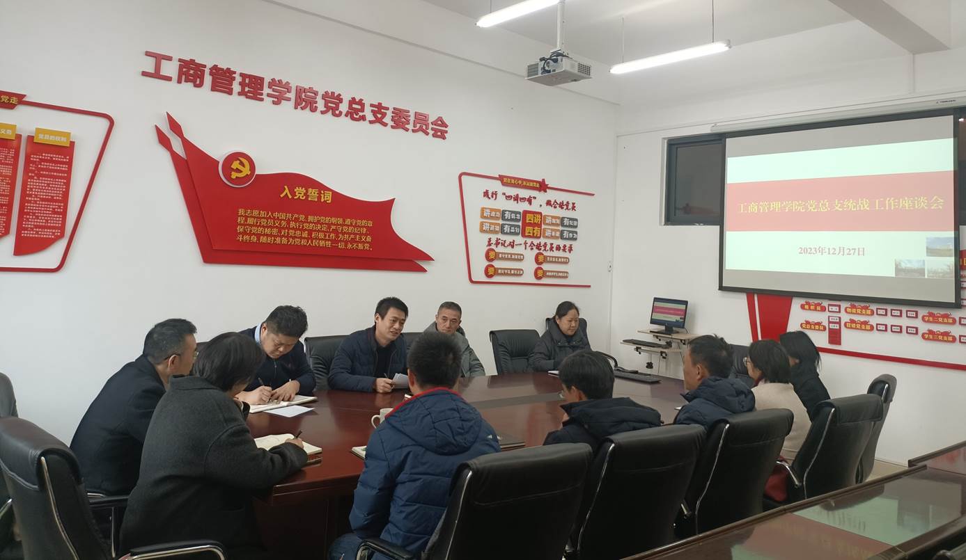 20231227统战座谈会 20231227统战座谈会